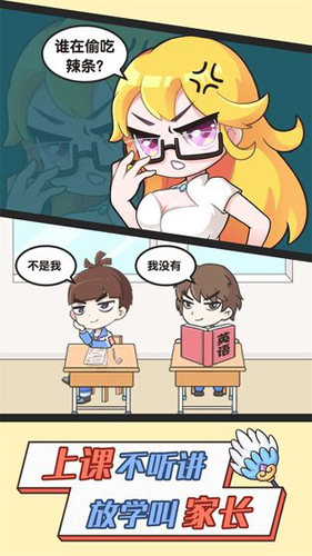 超级教师截图1