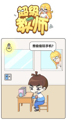 超级教师截图2