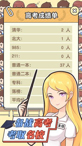 超级教师截图4