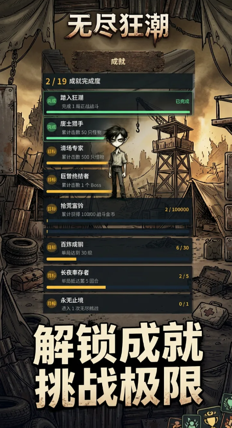 无尽狂潮截图2