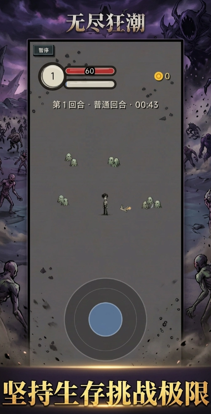 无尽狂潮截图3