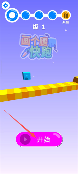 画个腿快跑截图4