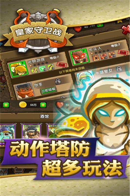 皇家守卫战截图1