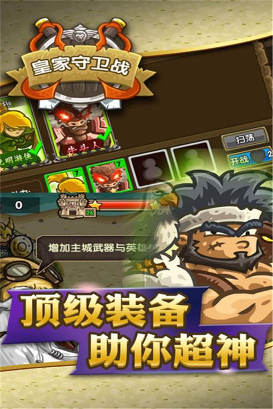 皇家守卫战截图2