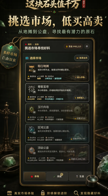 这块石头值千万截图1