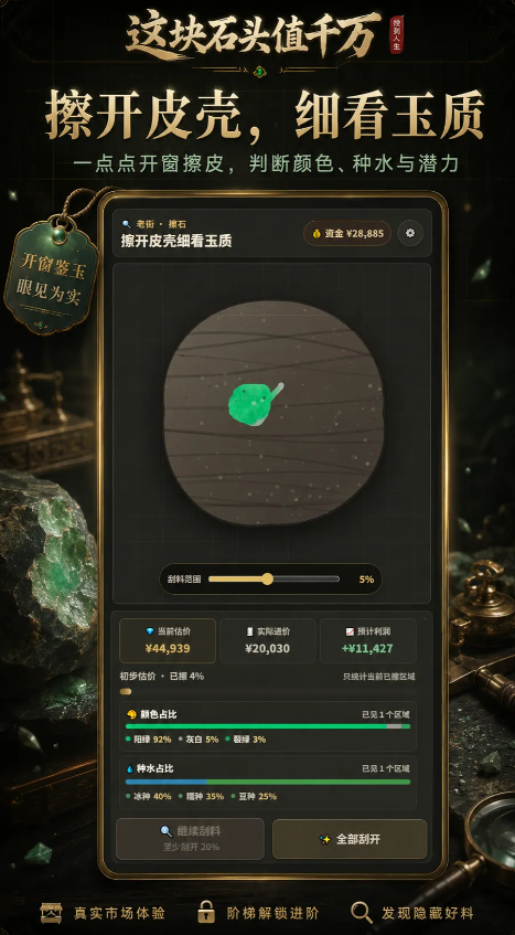 这块石头值千万截图3