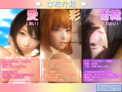 真实女友3截图1