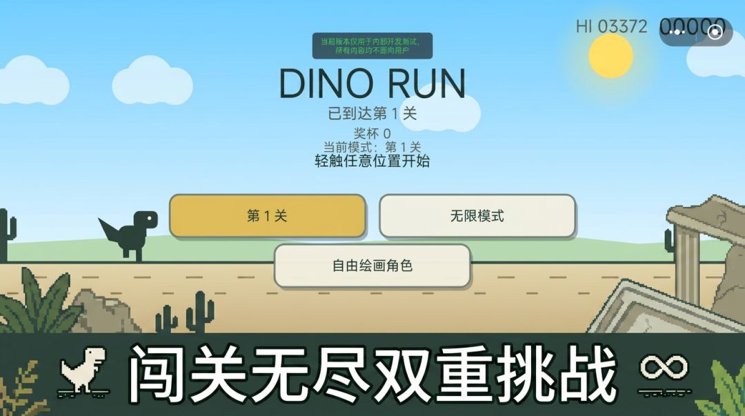 恐龙冲刺截图1