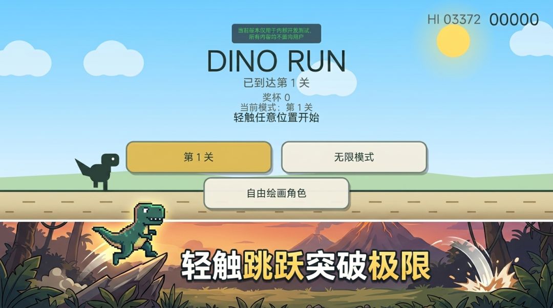 恐龙冲刺截图2