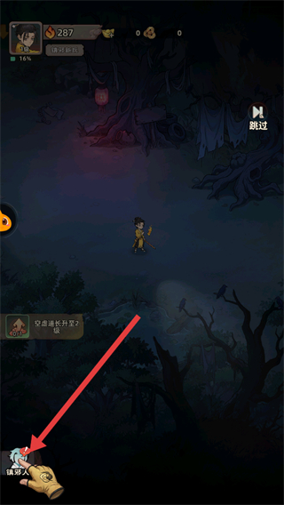 镇邪人截图3
