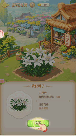 我的花园世界截图4