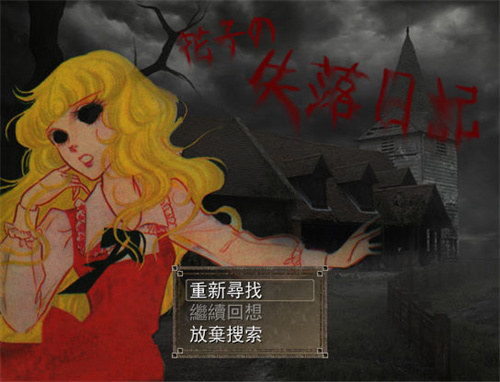 花子的失落日记截图1