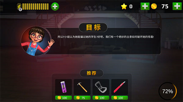 恐怖老师3D截图2