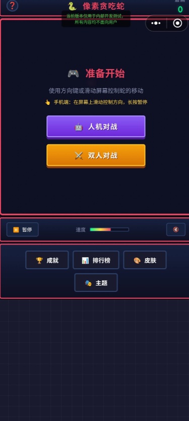 像素贪吃蛇截图1