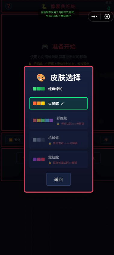 像素贪吃蛇截图2