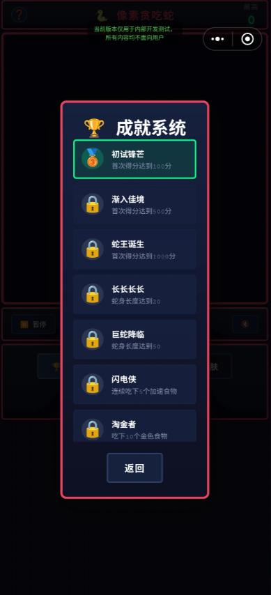 像素贪吃蛇截图3