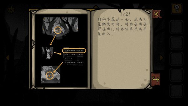 失落园截图2
