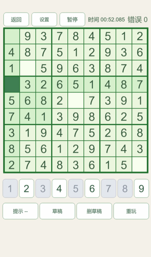 数独征服者截图2