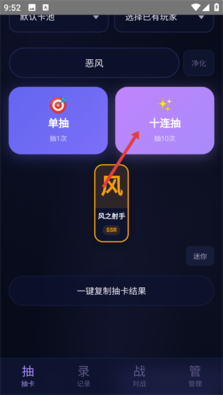 自定义抽卡模拟器截图3