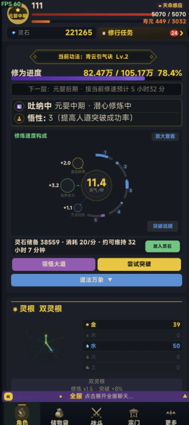 修仙截图1