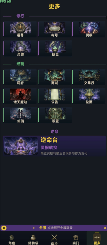 修仙截图4