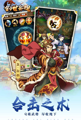 创世兵魂截图1