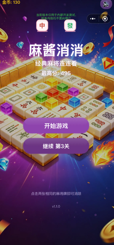 麻酱消消截图2