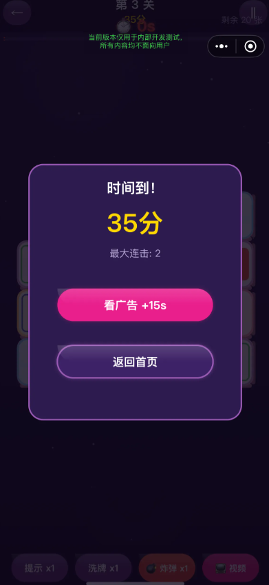 麻酱消消截图3