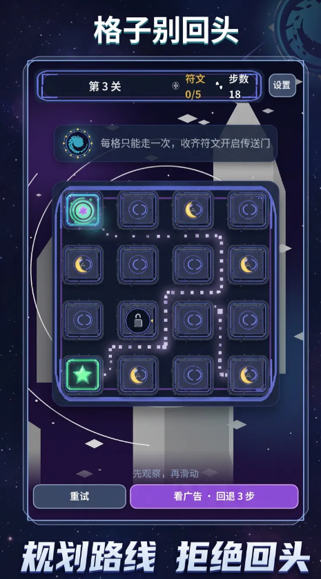 格子别回头截图3