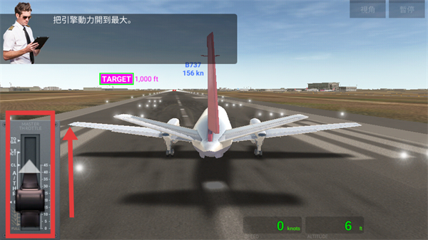 航空公司指挥官截图1