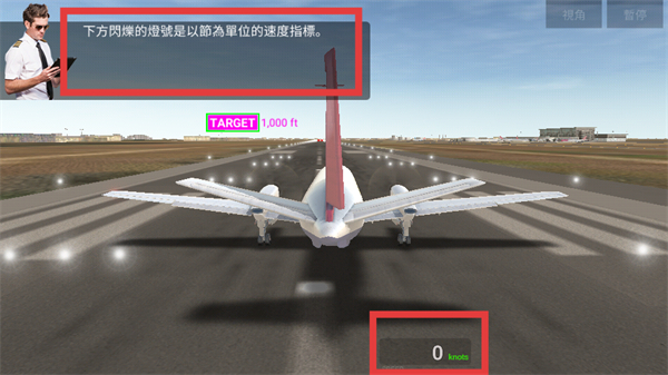 航空公司指挥官截图2