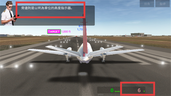 航空公司指挥官截图3