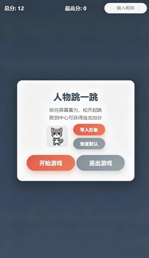 人物跳一跳截图2