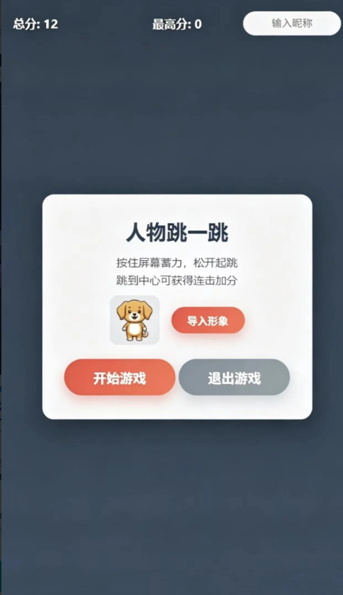 人物跳一跳截图3