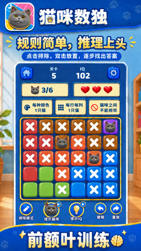 猫咪数独截图2
