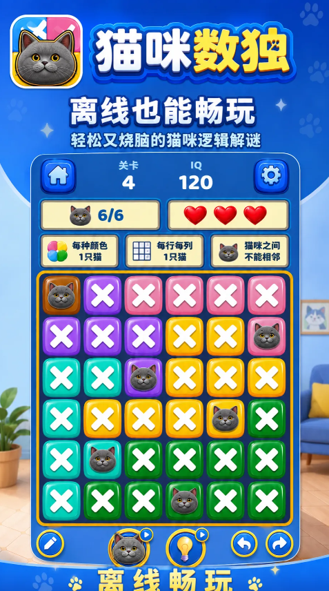 猫咪数独截图3