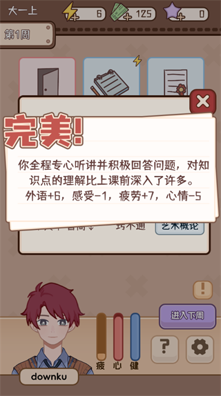 理想大学人生2截图1