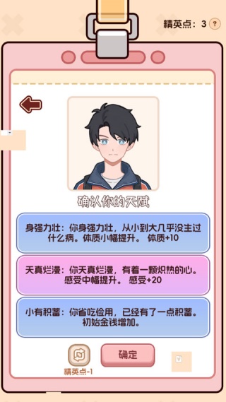 理想大学人生2截图2