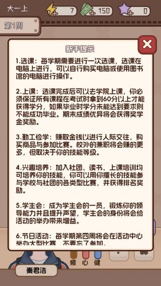 理想大学人生2截图3