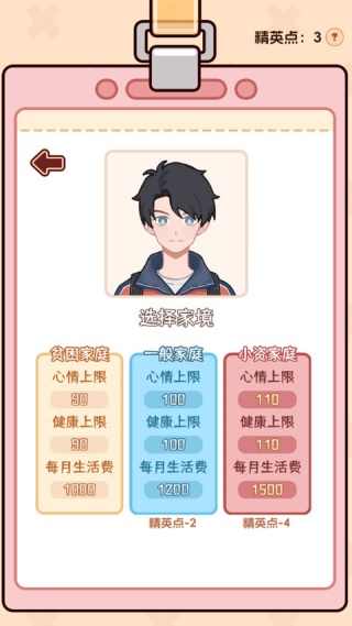 理想大学人生2截图4