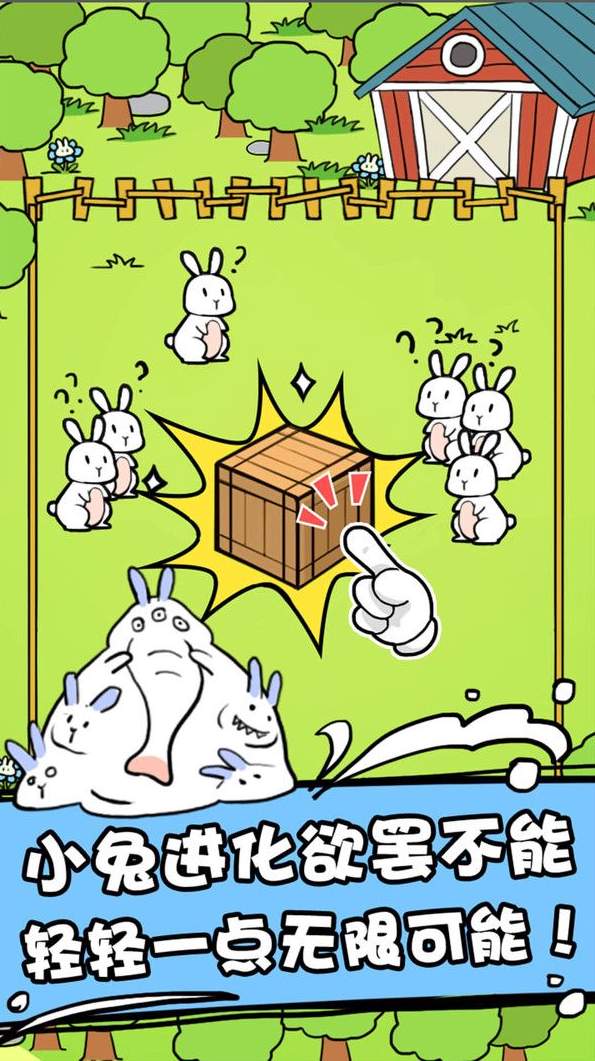 兔斯拉来临截图2