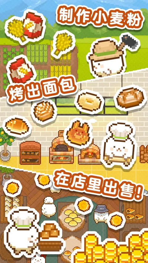 妖精面包房截图4