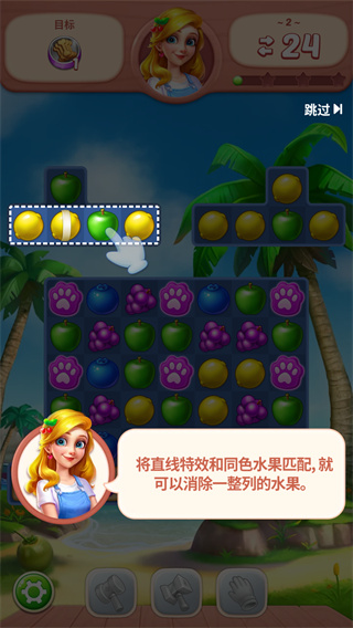 水果爱消消截图3