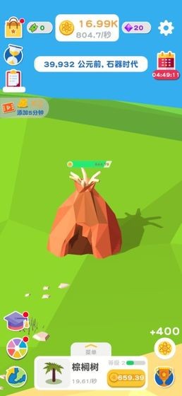 进化地球截图3
