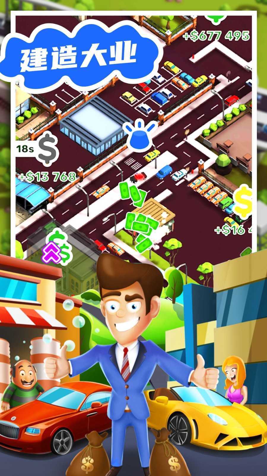 建造模拟器截图1