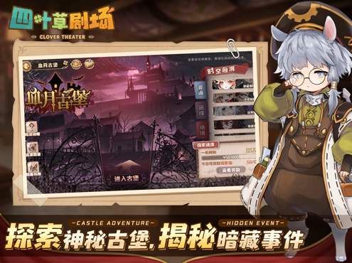四叶草剧场截图1
