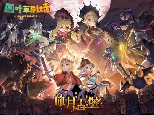 四叶草剧场截图3