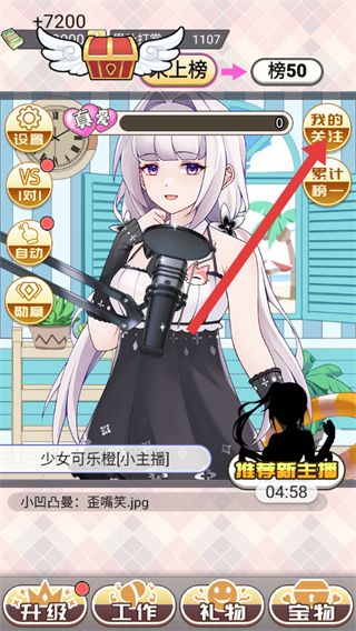 榜一模拟器截图2