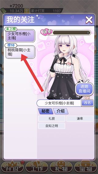 榜一模拟器截图4