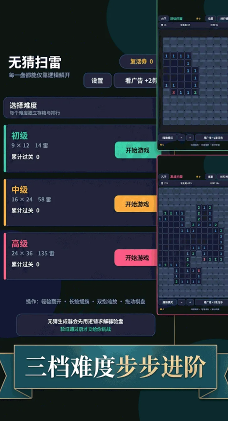 无猜扫雷截图1